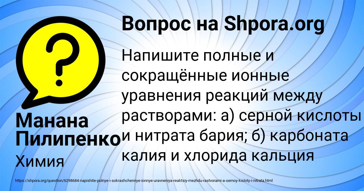 Картинка с текстом вопроса от пользователя Манана Пилипенко