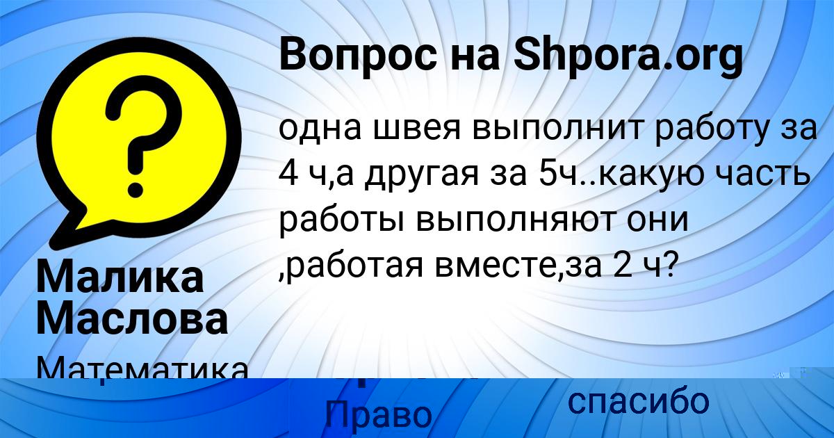Картинка с текстом вопроса от пользователя Русик Орловский