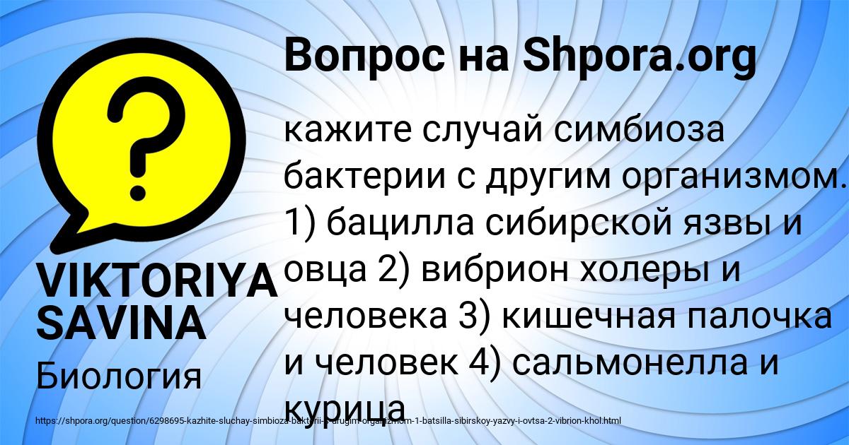 Картинка с текстом вопроса от пользователя VIKTORIYA SAVINA