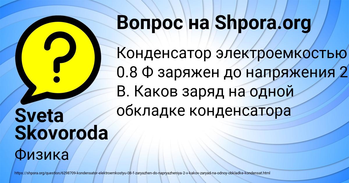 Картинка с текстом вопроса от пользователя Sveta Skovoroda
