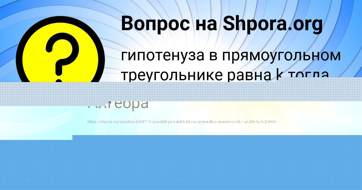 Картинка с текстом вопроса от пользователя Zamir Krysov