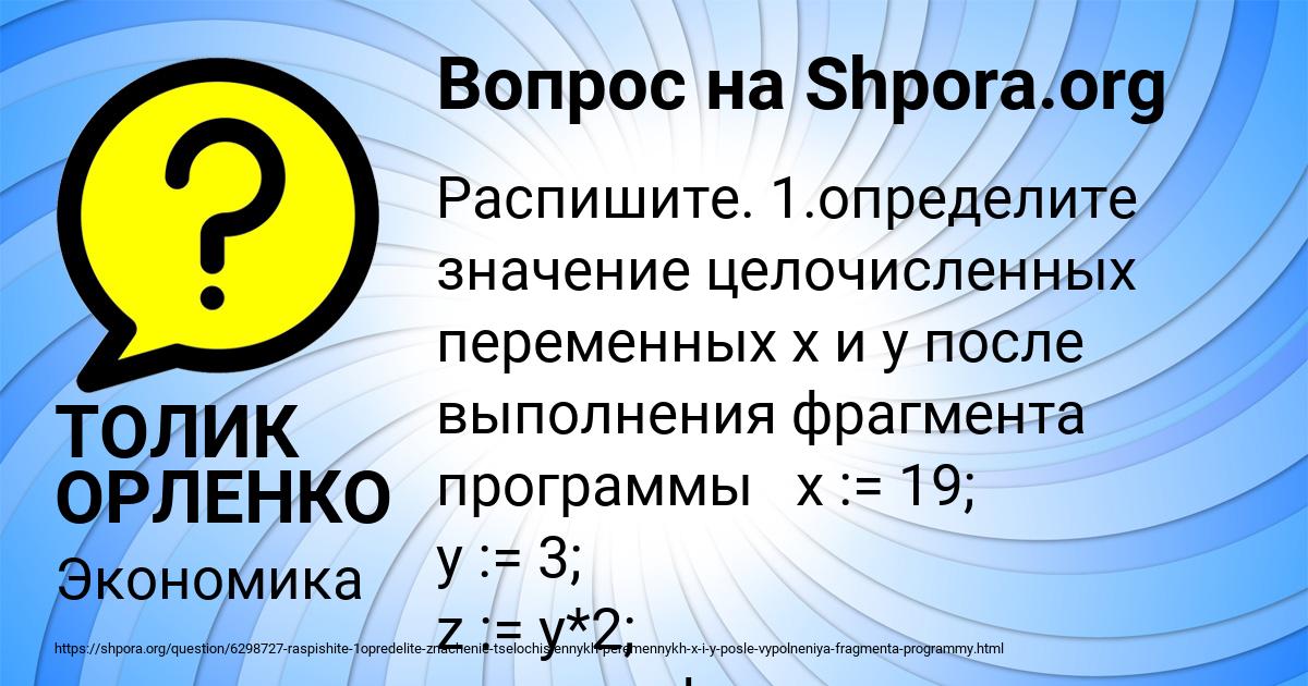 Картинка с текстом вопроса от пользователя ТОЛИК ОРЛЕНКО