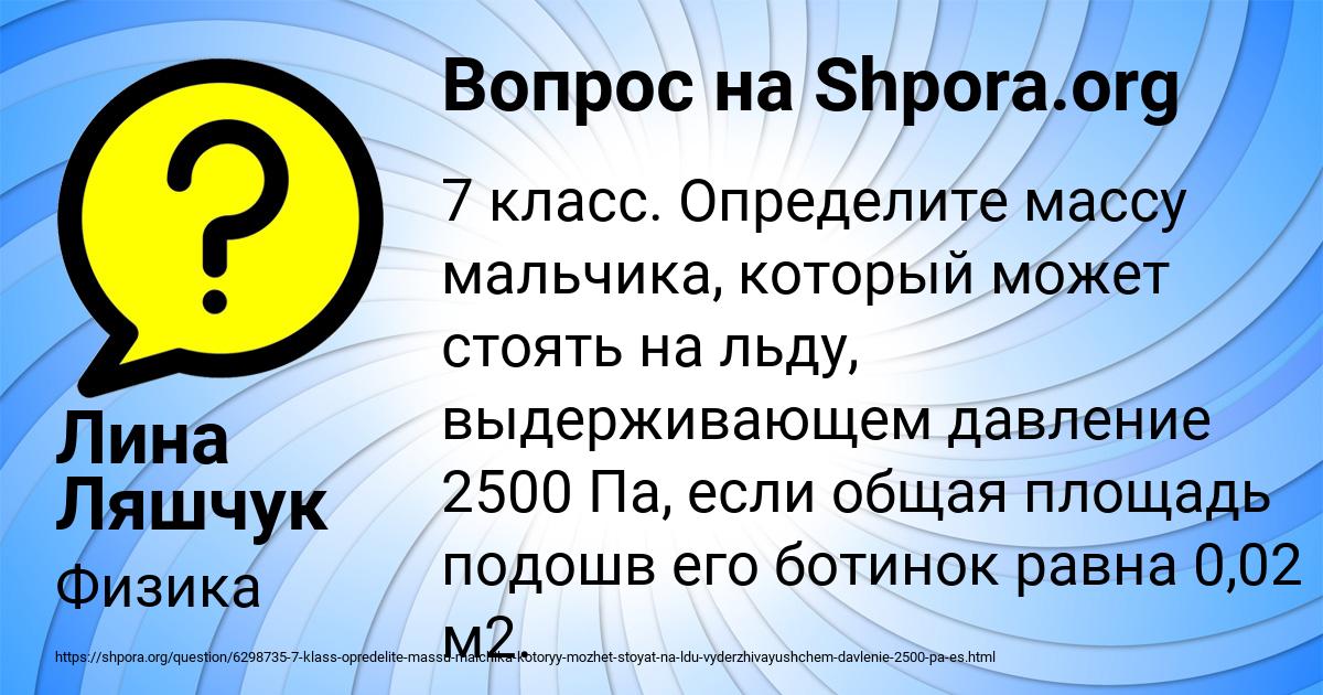 Картинка с текстом вопроса от пользователя Лина Ляшчук