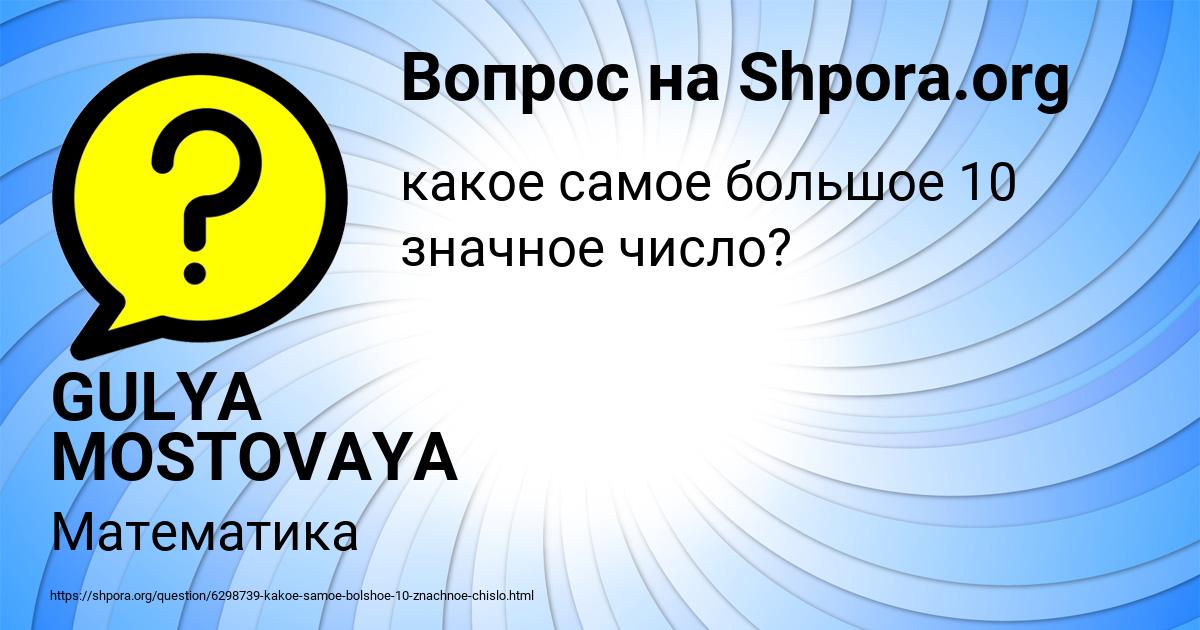 Картинка с текстом вопроса от пользователя GULYA MOSTOVAYA