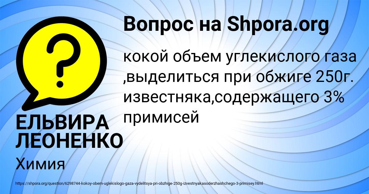 Картинка с текстом вопроса от пользователя ЕЛЬВИРА ЛЕОНЕНКО