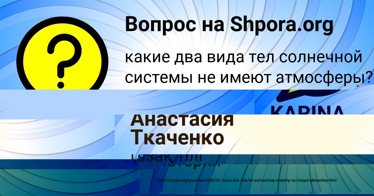 Картинка с текстом вопроса от пользователя Анастасия Ткаченко