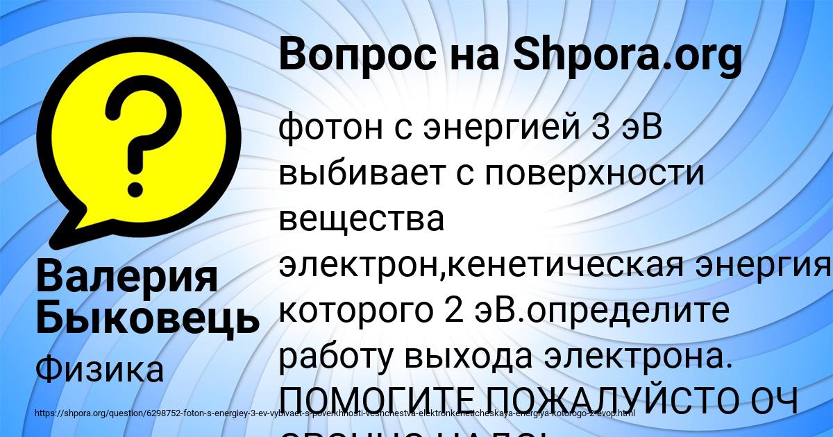 Картинка с текстом вопроса от пользователя Валерия Быковець