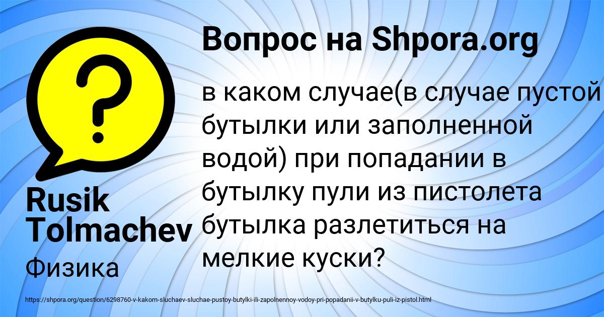 Картинка с текстом вопроса от пользователя Rusik Tolmachev