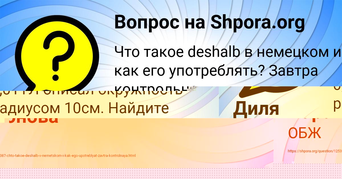 Картинка с текстом вопроса от пользователя Диля Левченко