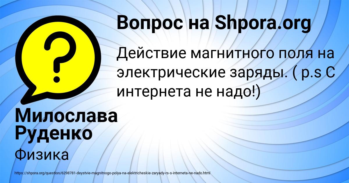 Картинка с текстом вопроса от пользователя Милослава Руденко