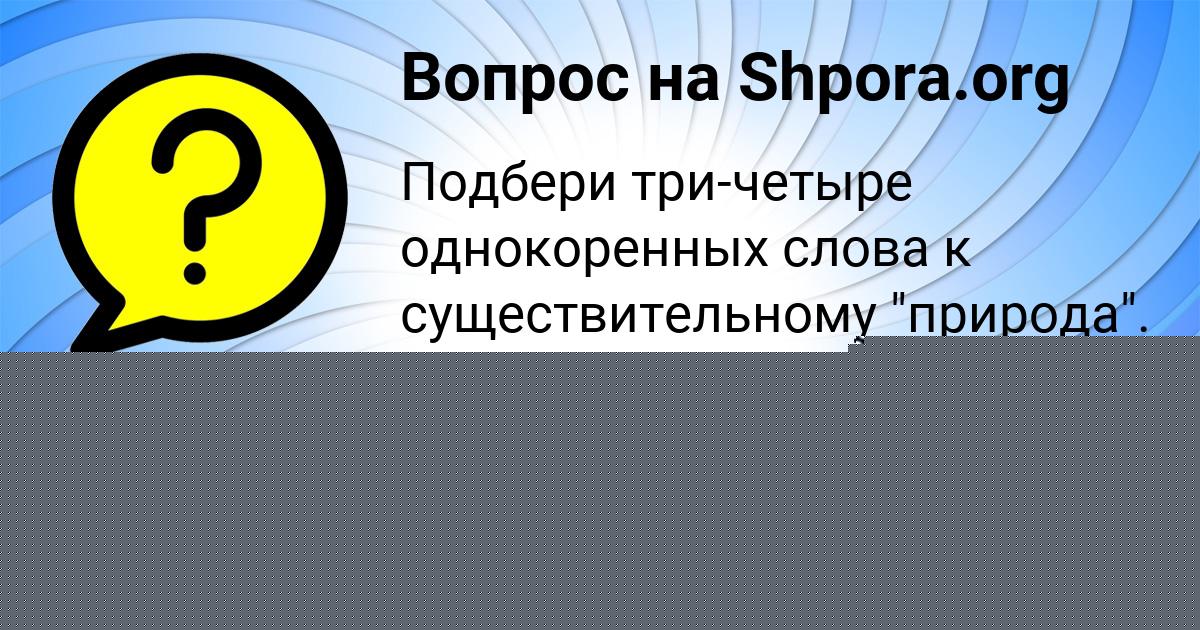 Картинка с текстом вопроса от пользователя АНАТОЛИЙ ПРОРОКОВ