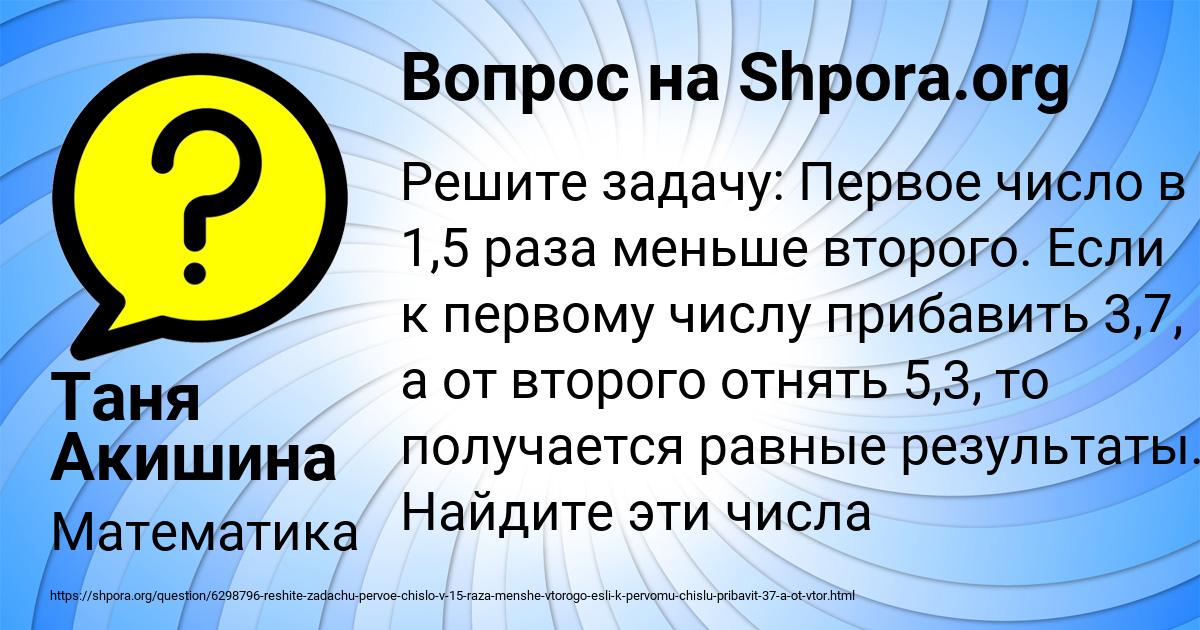 Картинка с текстом вопроса от пользователя Таня Акишина