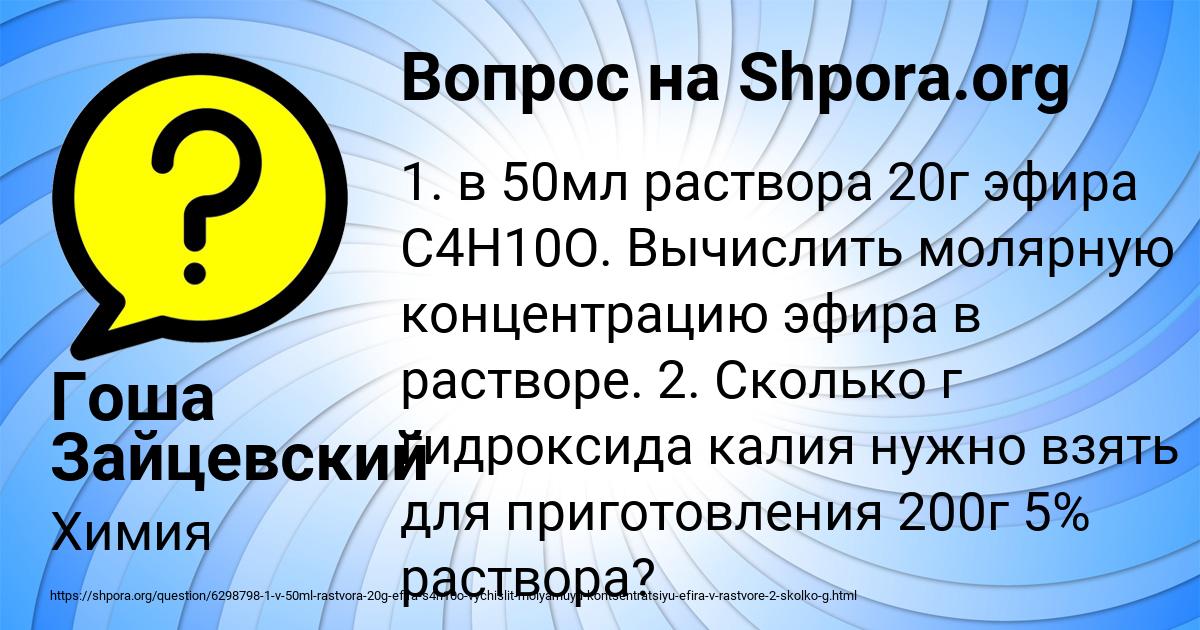 Картинка с текстом вопроса от пользователя Гоша Зайцевский