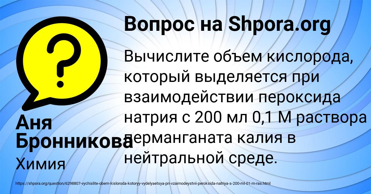Картинка с текстом вопроса от пользователя Аня Бронникова