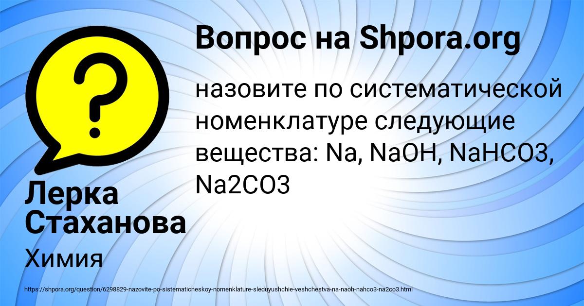 Картинка с текстом вопроса от пользователя Лерка Стаханова