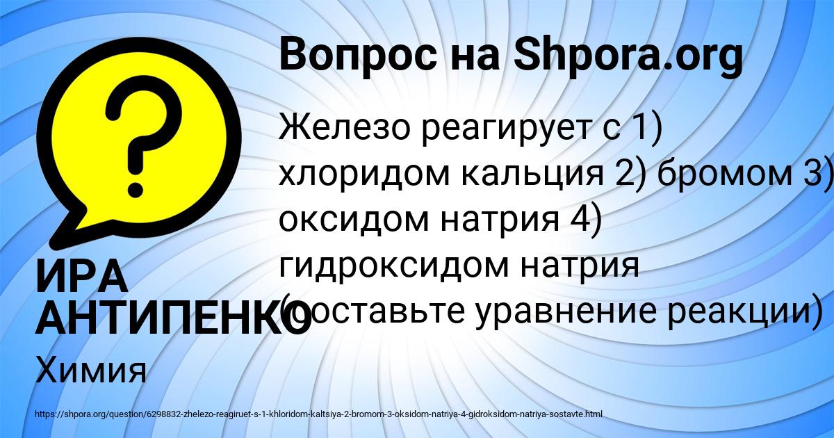 Картинка с текстом вопроса от пользователя ИРА АНТИПЕНКО