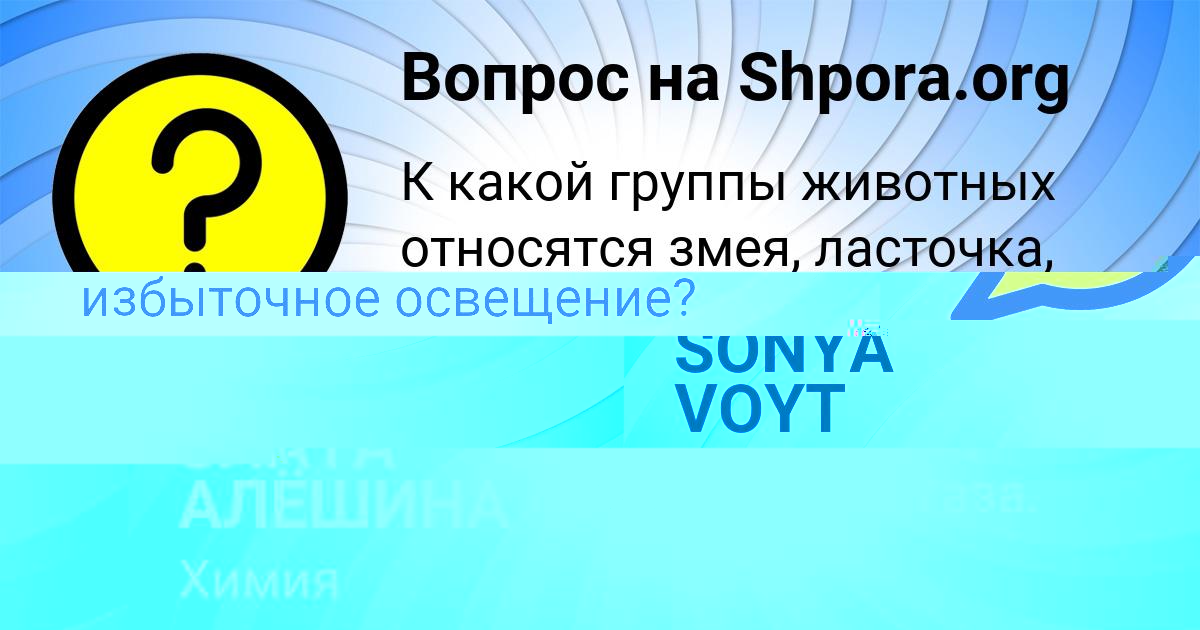Картинка с текстом вопроса от пользователя ЗЛАТА АЛЁШИНА
