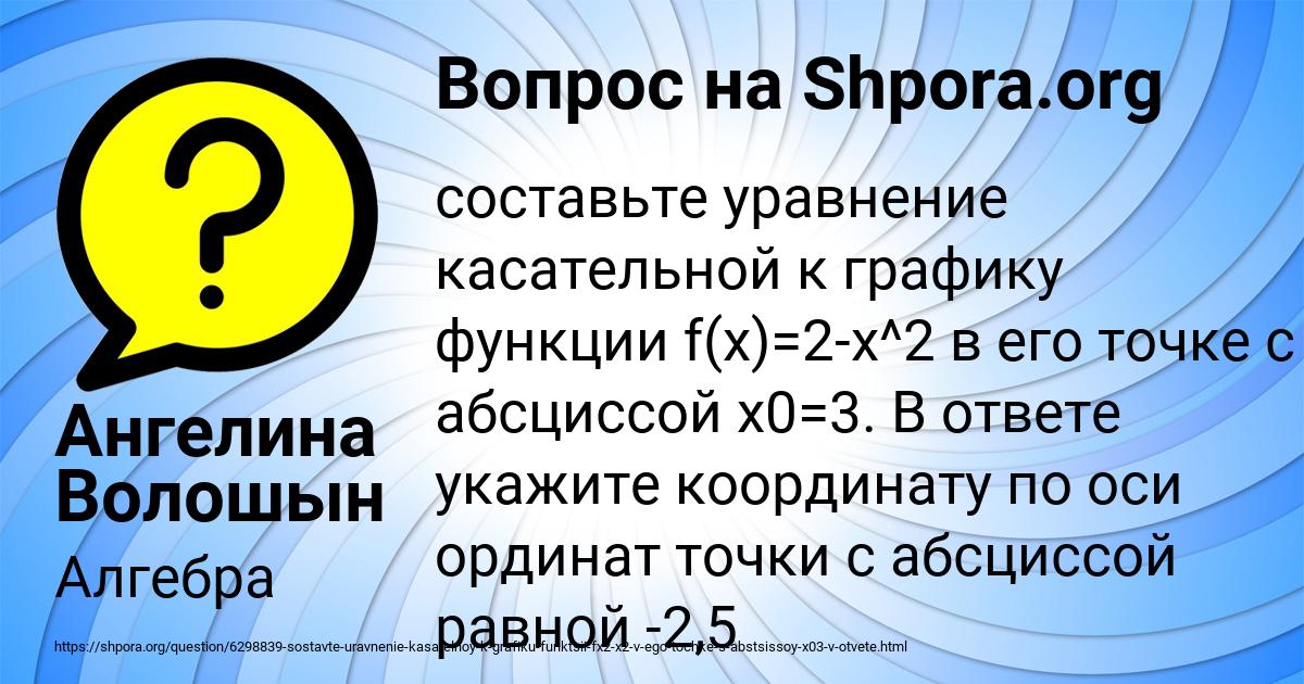 Картинка с текстом вопроса от пользователя Ангелина Волошын