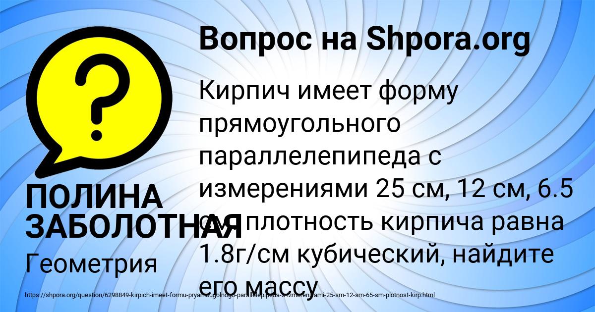 Картинка с текстом вопроса от пользователя ПОЛИНА ЗАБОЛОТНАЯ