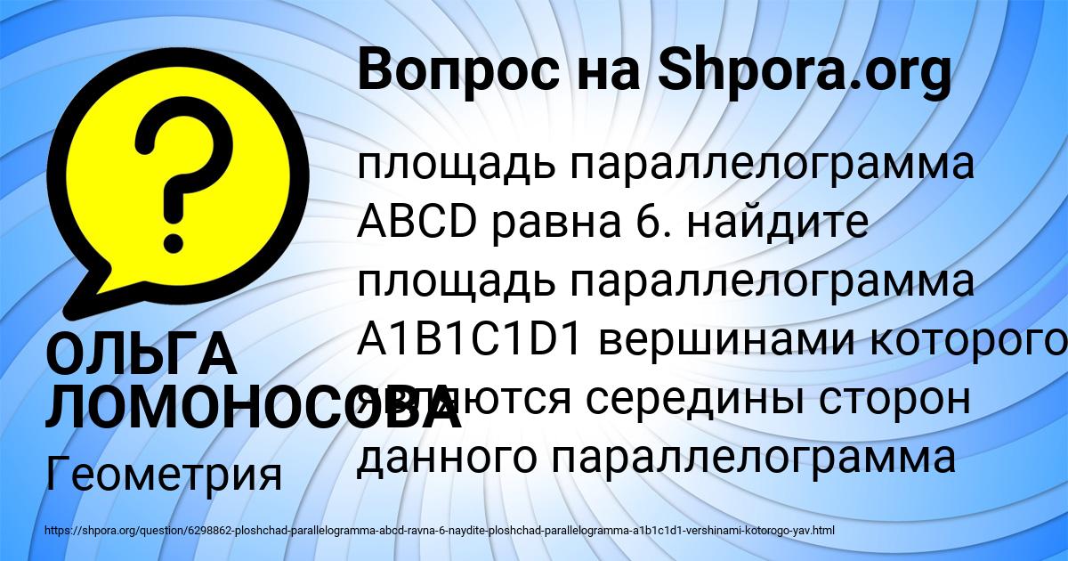 Картинка с текстом вопроса от пользователя ОЛЬГА ЛОМОНОСОВА
