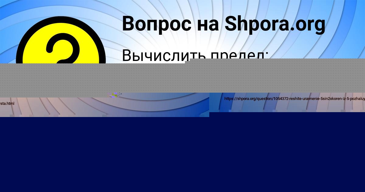 Картинка с текстом вопроса от пользователя Паша Мельниченко