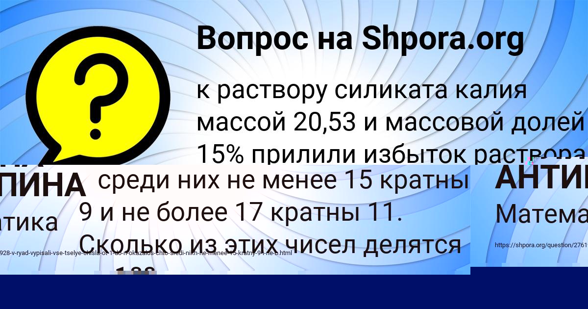 Картинка с текстом вопроса от пользователя АИДА АНТИПЕНКО