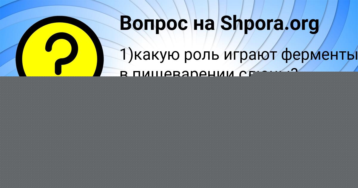 Картинка с текстом вопроса от пользователя Ленчик Бедарева