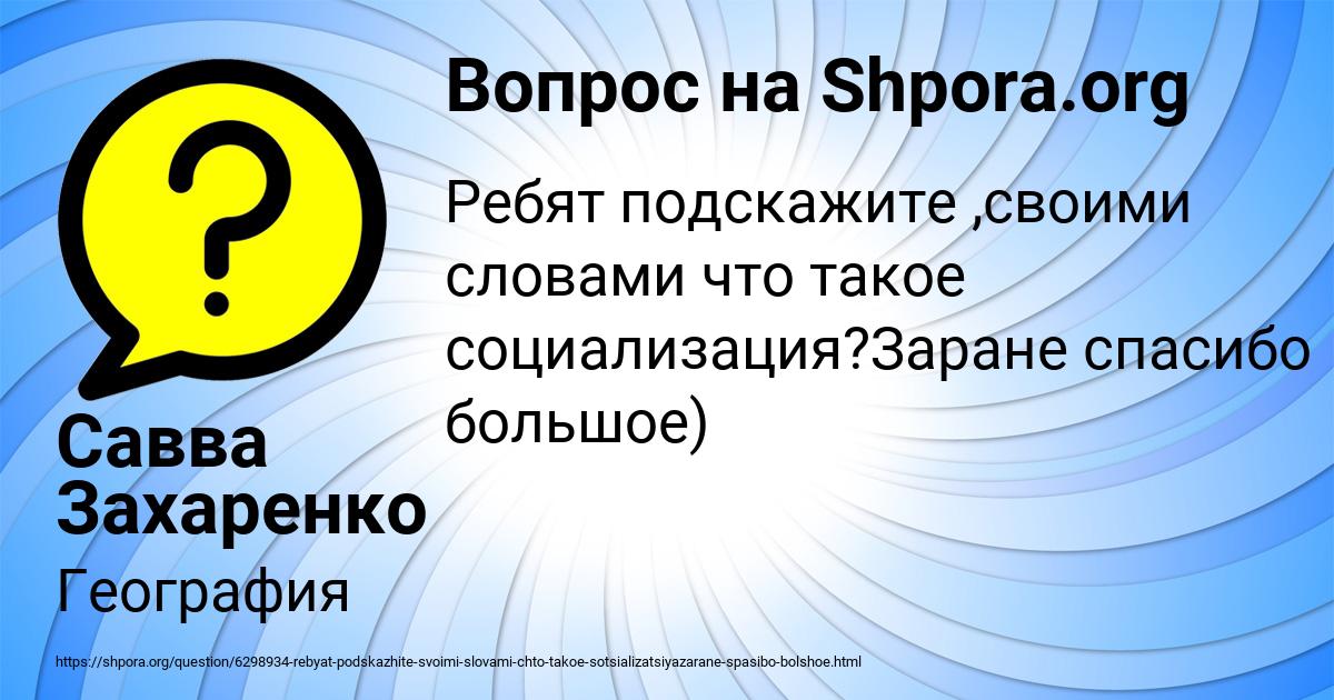 Картинка с текстом вопроса от пользователя Савва Захаренко