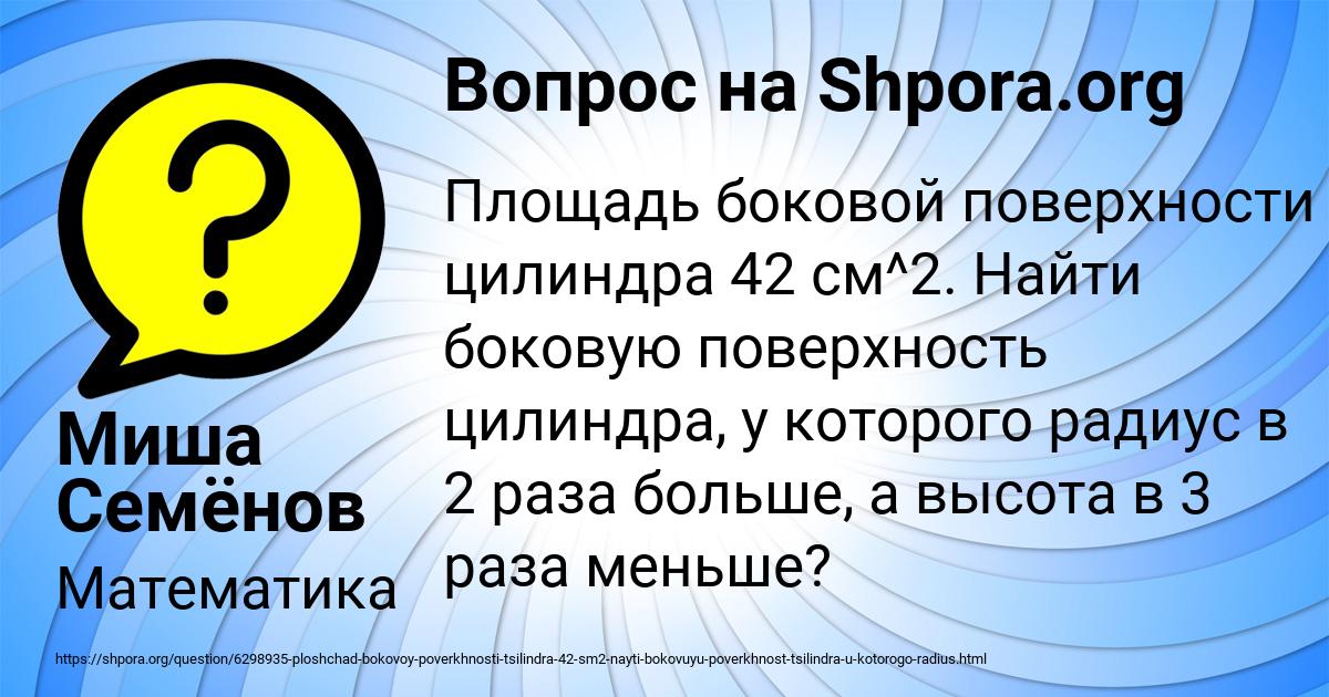 Картинка с текстом вопроса от пользователя Миша Семёнов