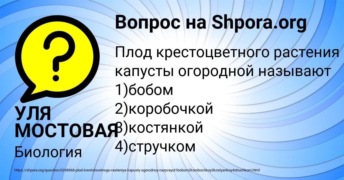 Картинка с текстом вопроса от пользователя УЛЯ МОСТОВАЯ