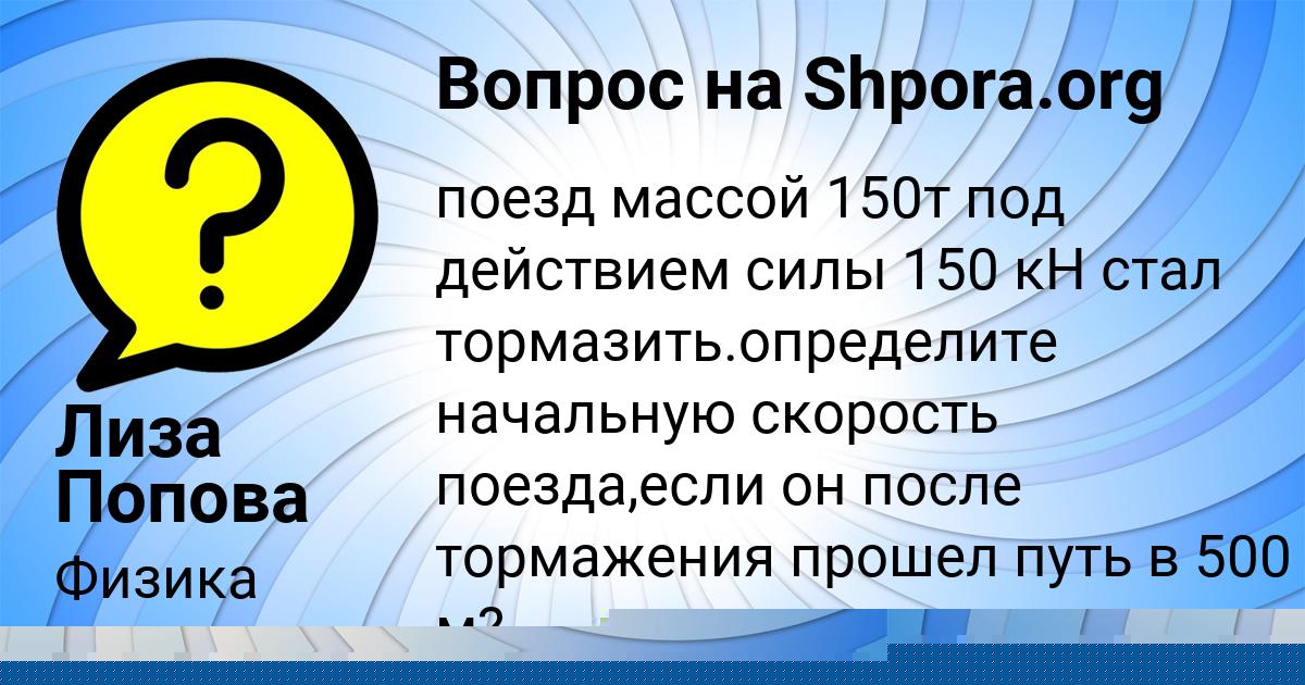Картинка с текстом вопроса от пользователя Лиза Попова