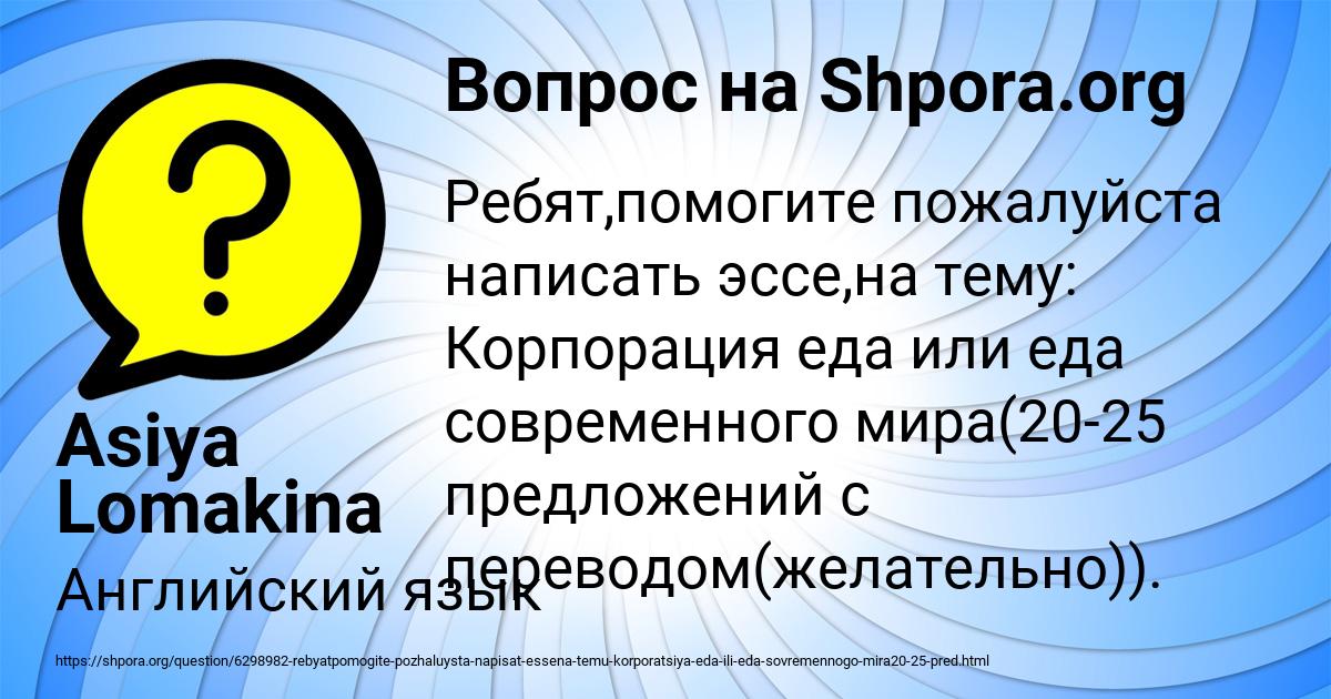 Картинка с текстом вопроса от пользователя Asiya Lomakina