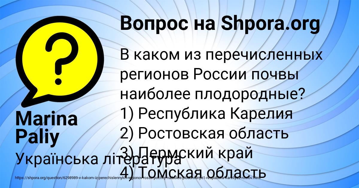 Картинка с текстом вопроса от пользователя Marina Paliy