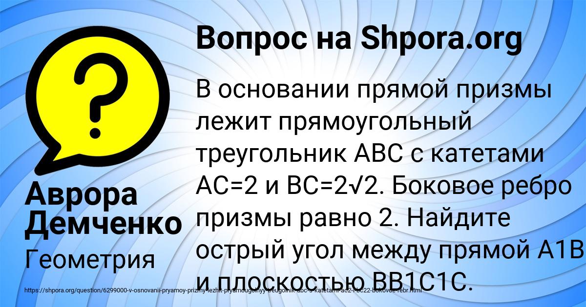 Картинка с текстом вопроса от пользователя Аврора Демченко