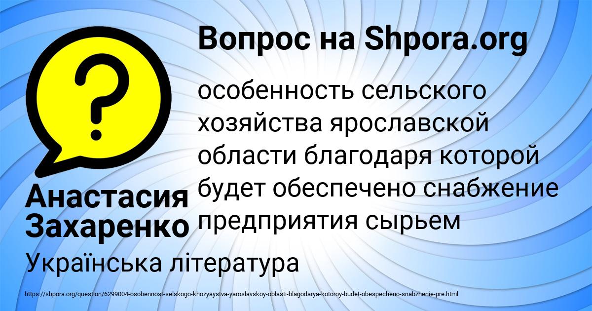 Картинка с текстом вопроса от пользователя Анастасия Захаренко