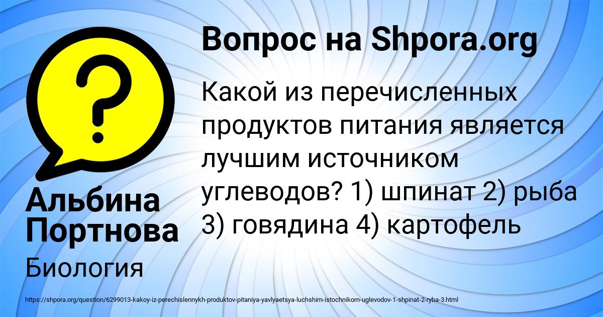 Картинка с текстом вопроса от пользователя Альбина Портнова