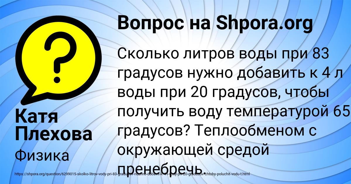 Картинка с текстом вопроса от пользователя Катя Плехова