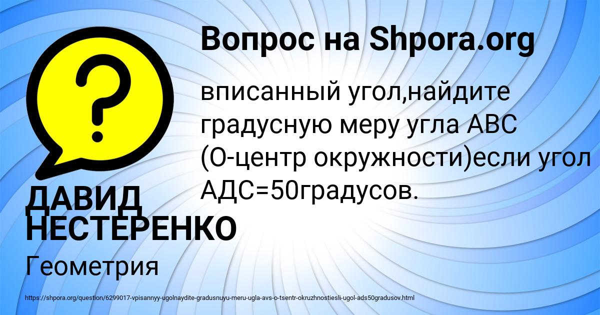Картинка с текстом вопроса от пользователя ДАВИД НЕСТЕРЕНКО
