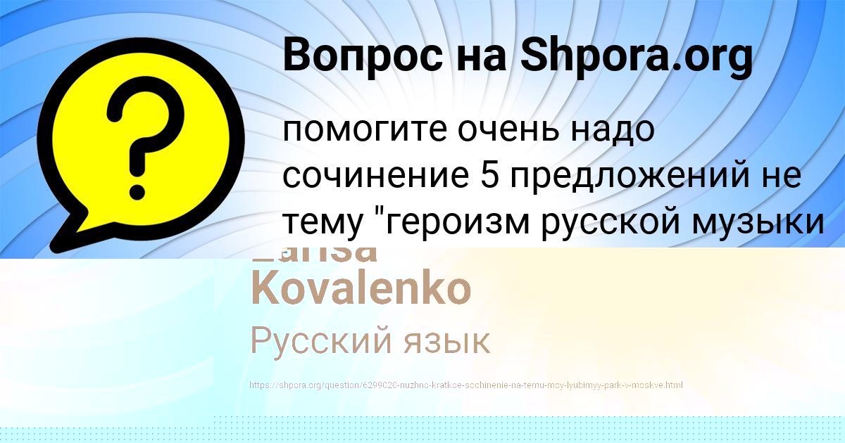 Картинка с текстом вопроса от пользователя Larisa Kovalenko