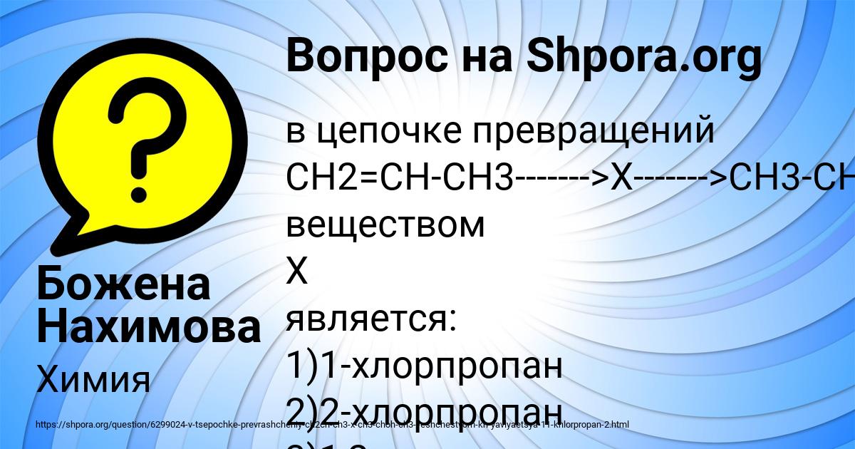 Картинка с текстом вопроса от пользователя Божена Нахимова