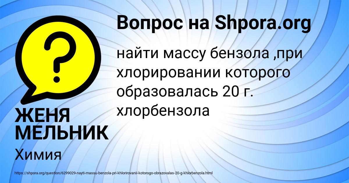 Картинка с текстом вопроса от пользователя ЖЕНЯ МЕЛЬНИК
