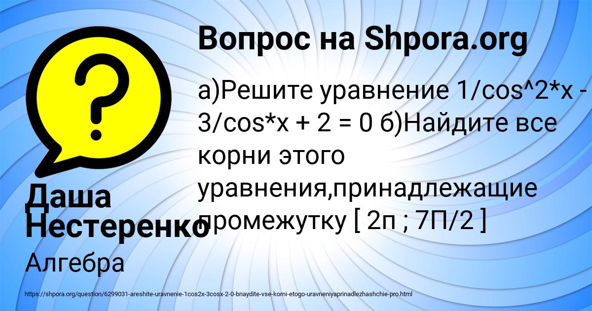 Картинка с текстом вопроса от пользователя Даша Нестеренко