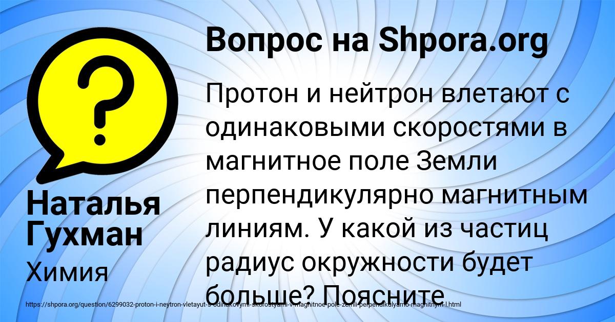 Картинка с текстом вопроса от пользователя Наталья Гухман