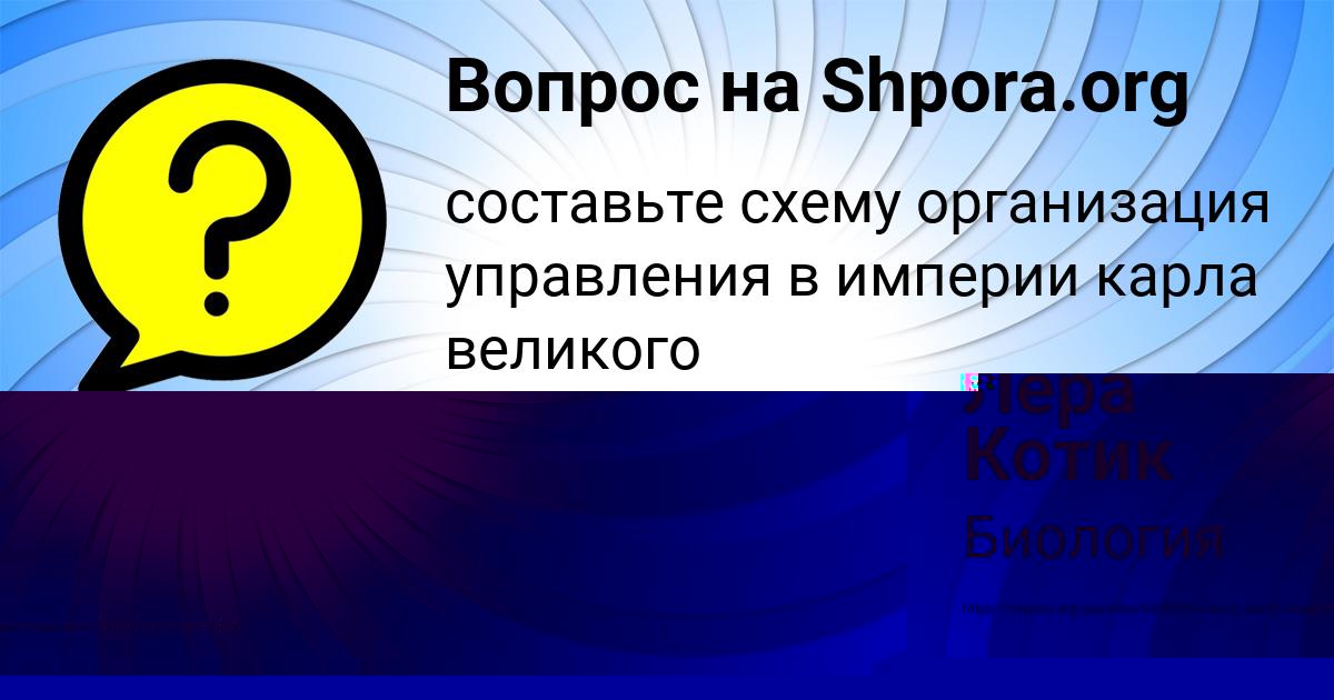 Картинка с текстом вопроса от пользователя Лера Котик