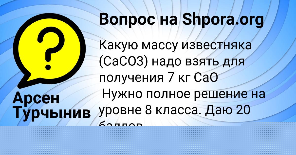 Картинка с текстом вопроса от пользователя Юлиана Король