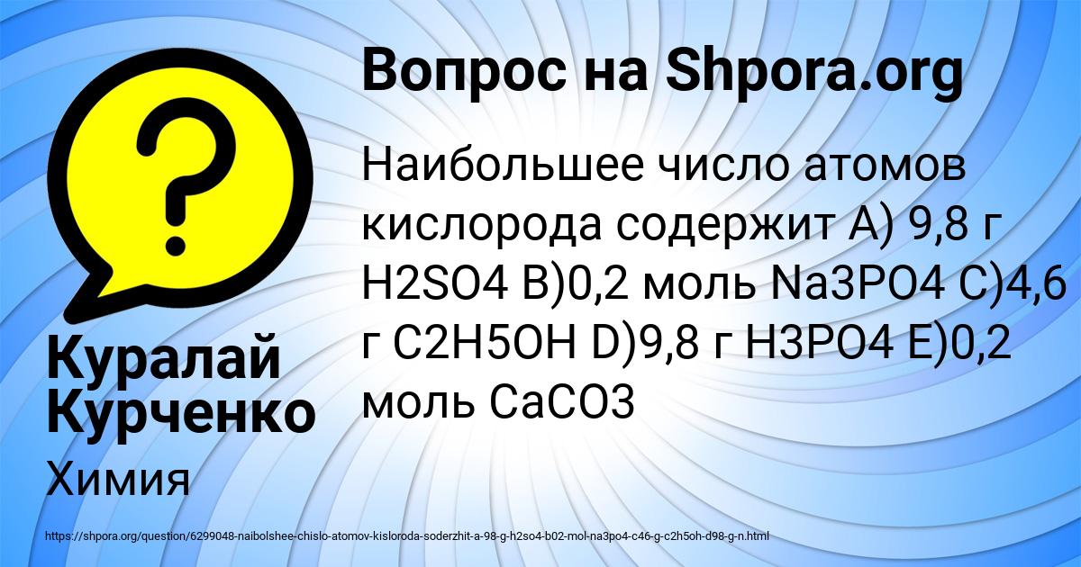 Картинка с текстом вопроса от пользователя Куралай Курченко