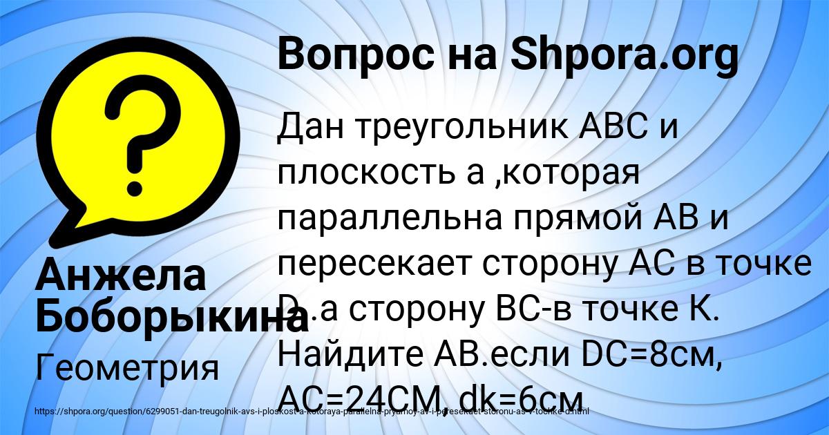 Картинка с текстом вопроса от пользователя Анжела Боборыкина