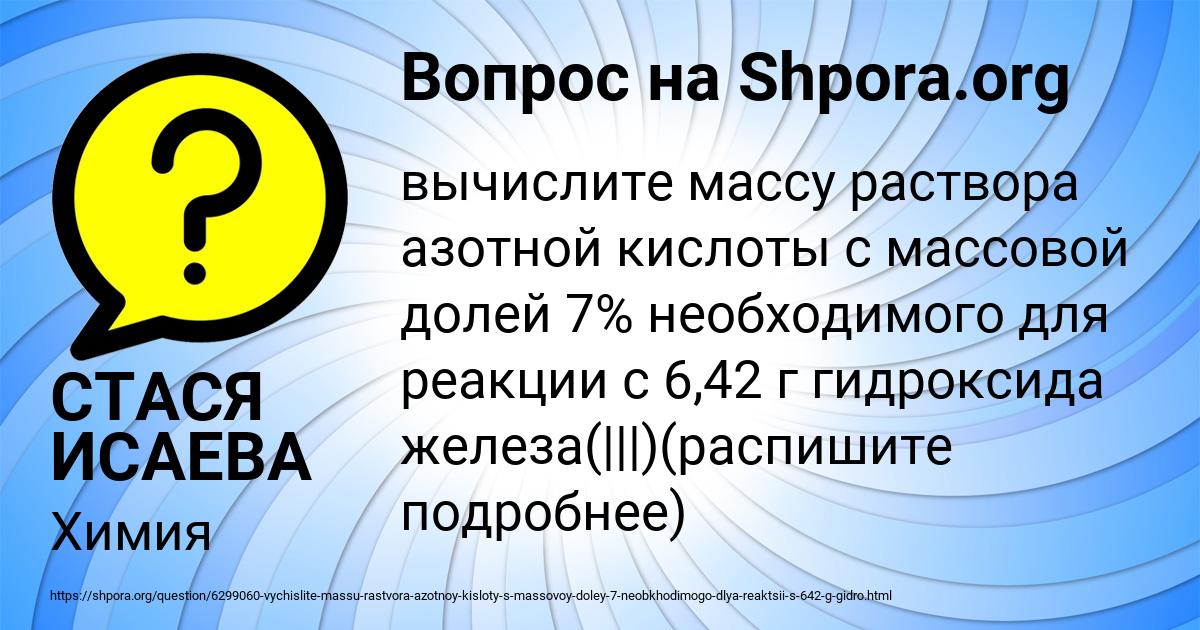 Картинка с текстом вопроса от пользователя СТАСЯ ИСАЕВА