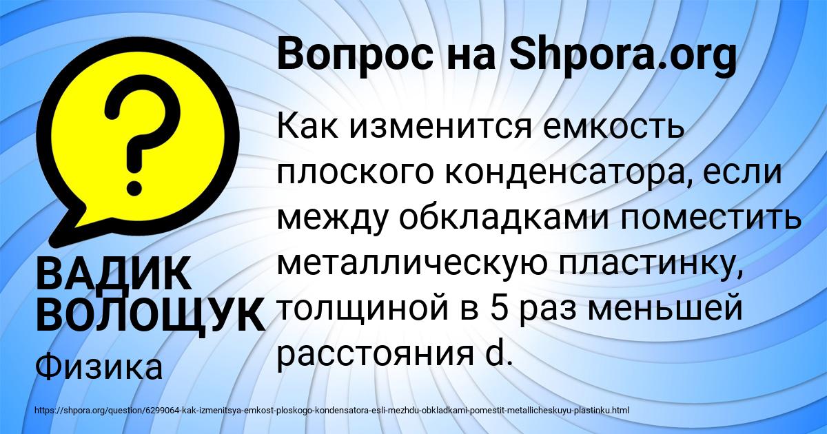 Картинка с текстом вопроса от пользователя ВАДИК ВОЛОЩУК