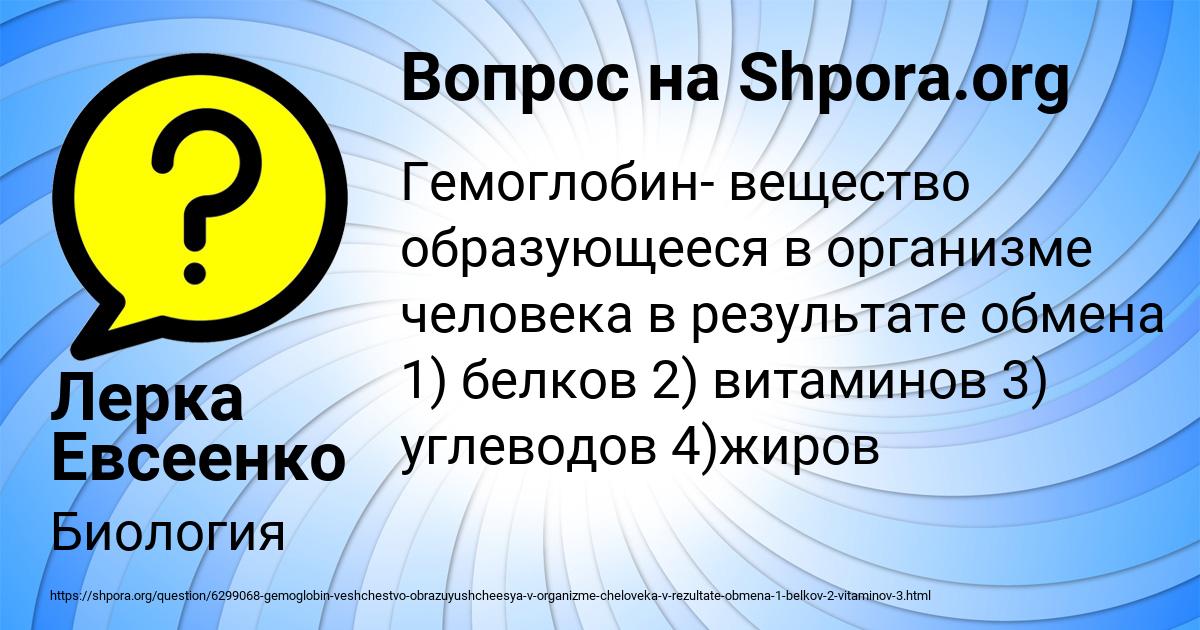 Картинка с текстом вопроса от пользователя Лерка Евсеенко